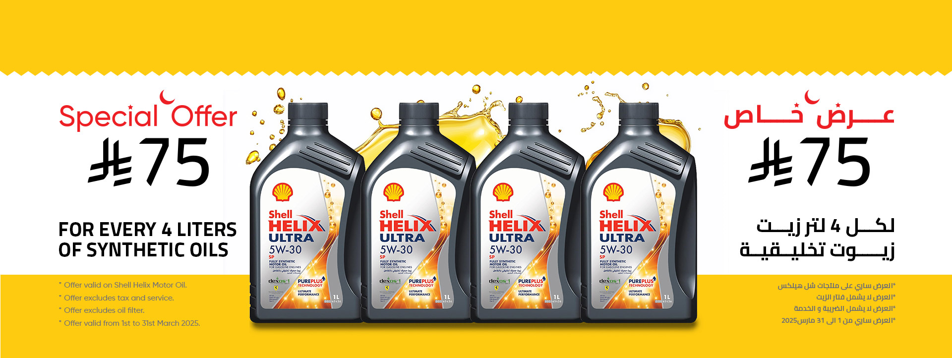 Shell Offer