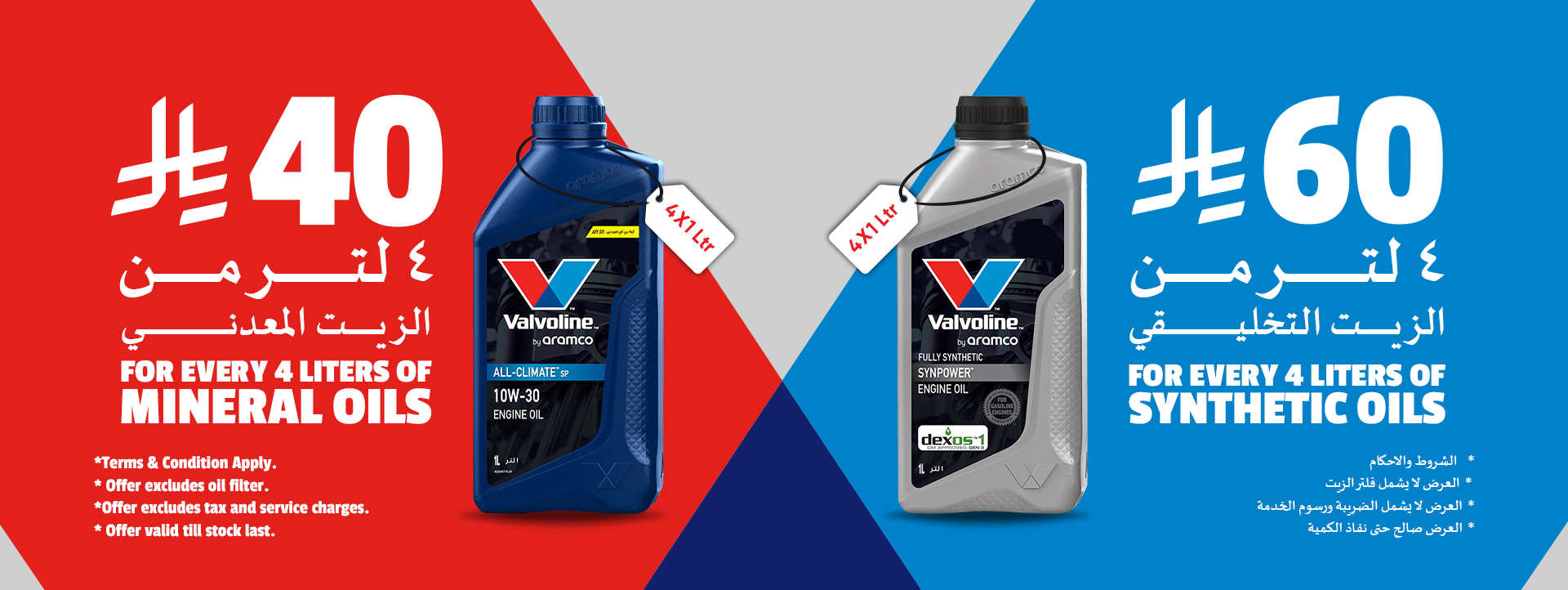 Valvoline Oil Offer Saudi Arabia