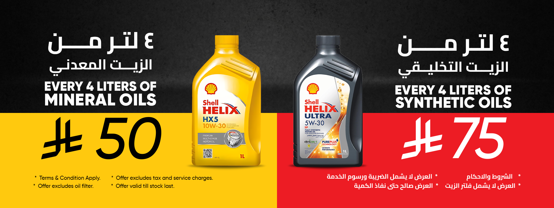 Shell Oil Offer Saudi Arabia at Salama Tire Centre