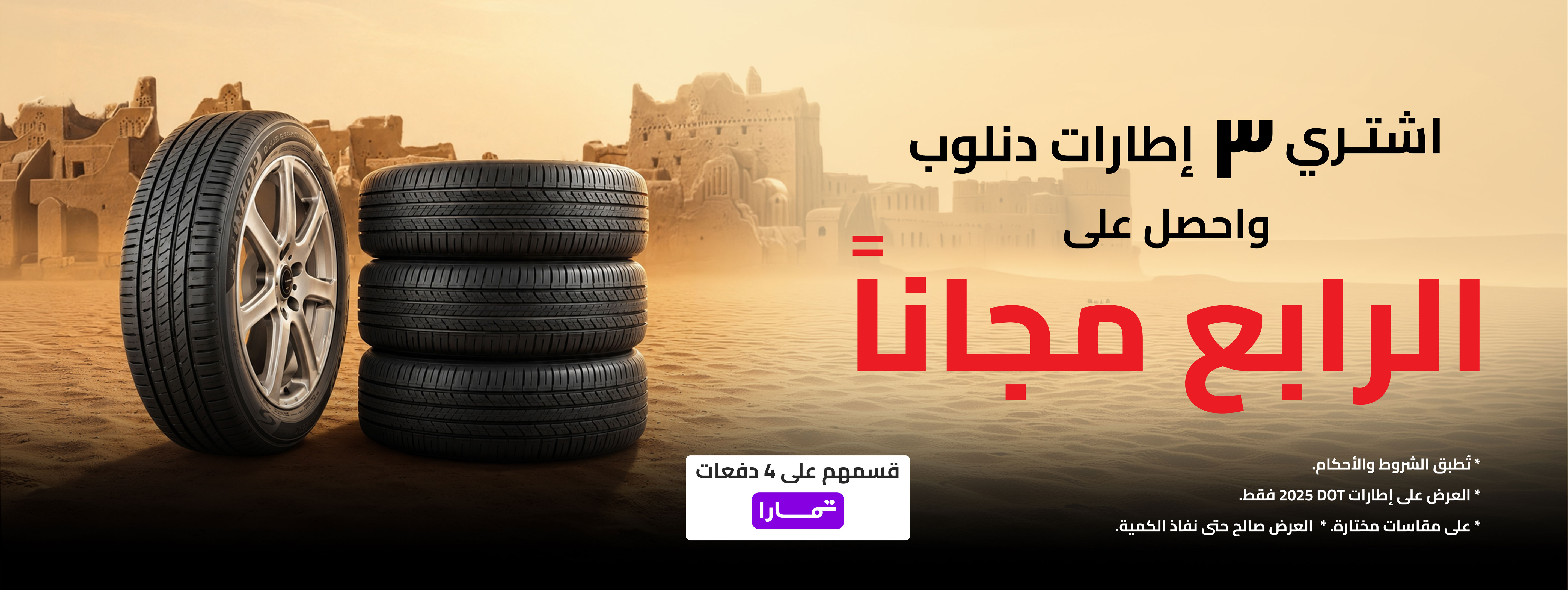 dunlop tire buy 3 get 4th free
