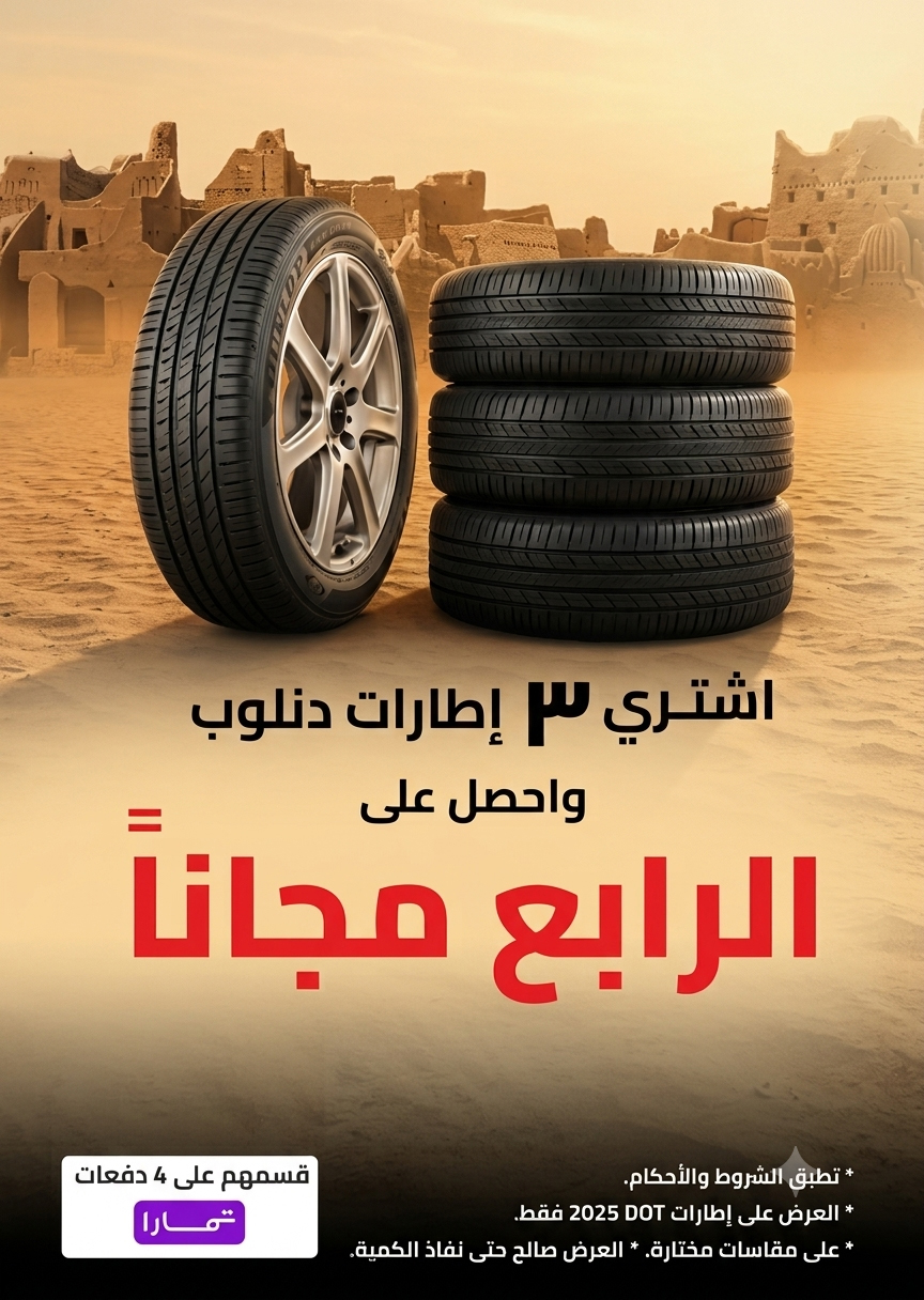 buy 3 tires get 4th tire free